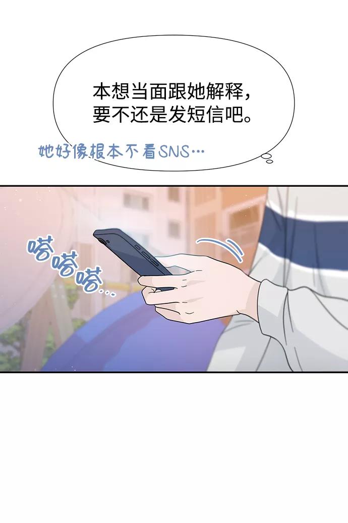 《告白还能撤回吗？》第42话 第21页