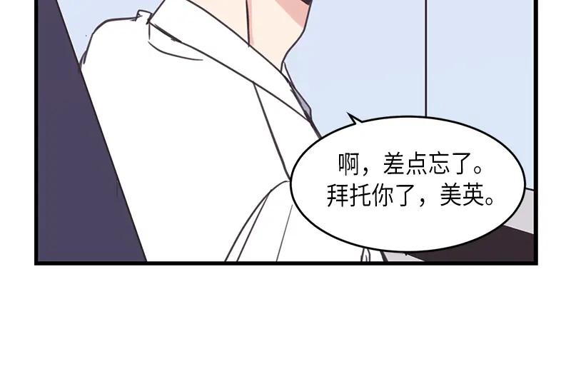 《取向的发现》第43话 第36页