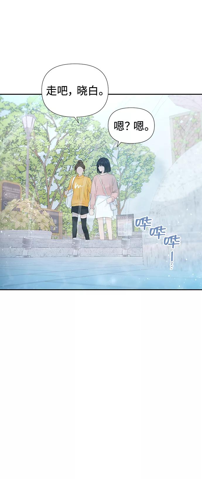 《告白还能撤回吗？》第42话 第15页