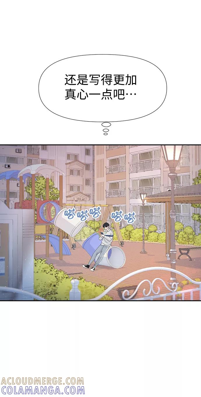 《告白还能撤回吗？》第42话 第28页