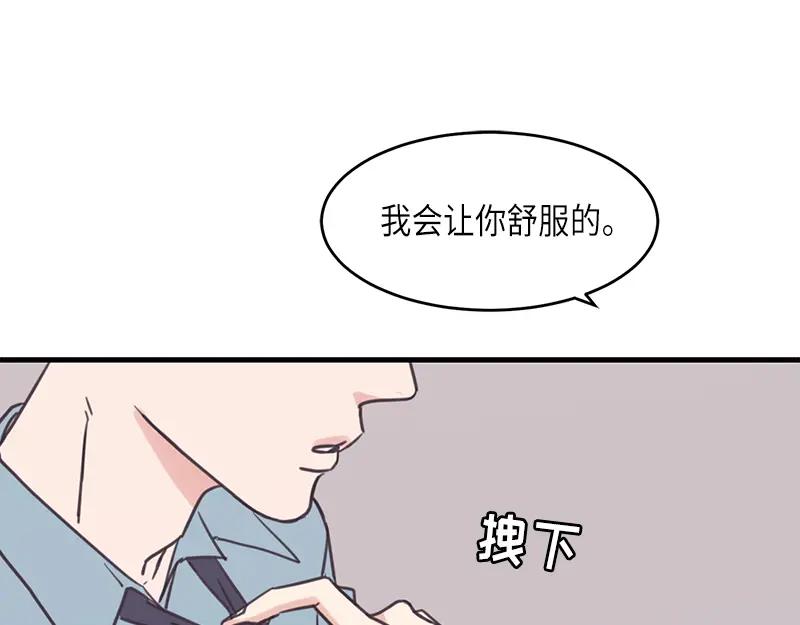 《取向的发现》第43话 第5页