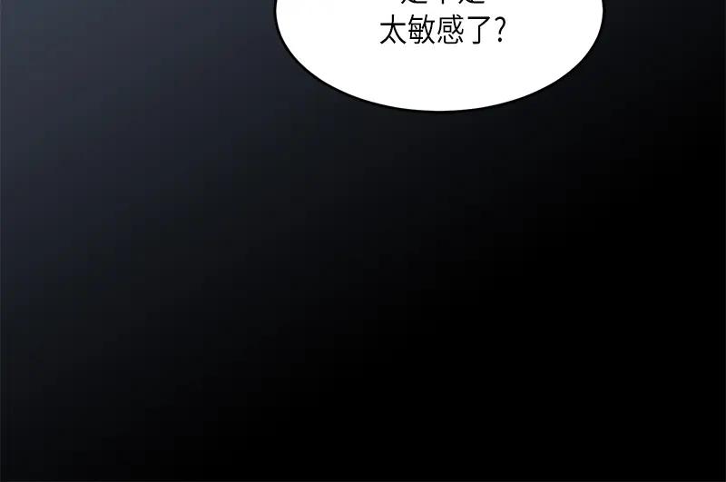 《取向的发现》第43话 第50页