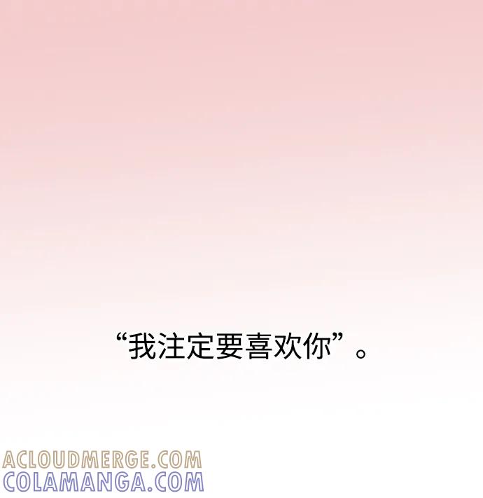 《告白还能撤回吗？》第42话 第13页
