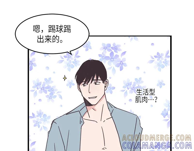 《取向的发现》第43话 第19页