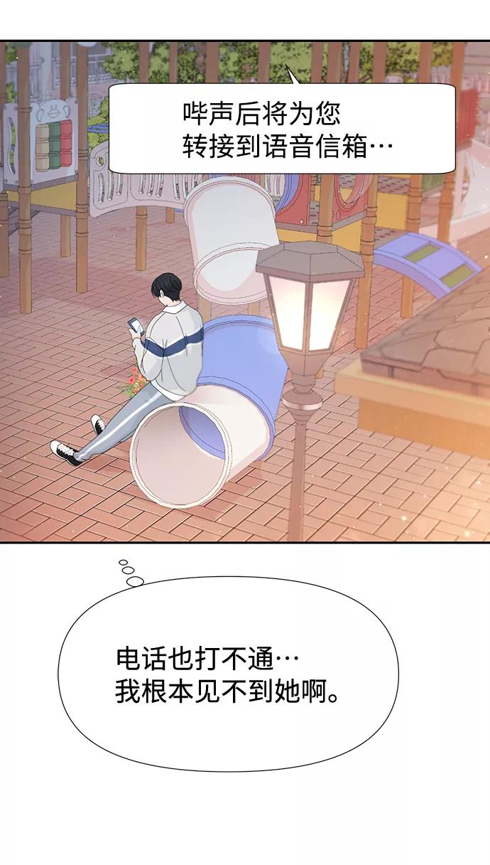 《告白还能撤回吗？》第42话 第18页