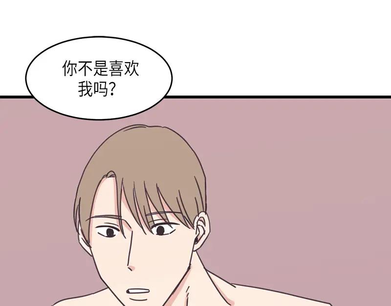 《取向的发现》第43话 第23页