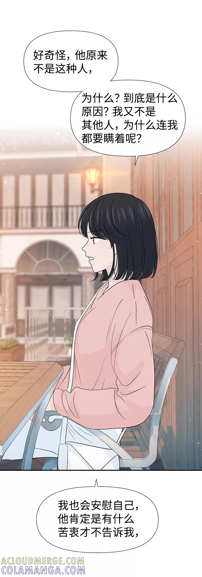 《告白还能撤回吗？》第42话 第34页