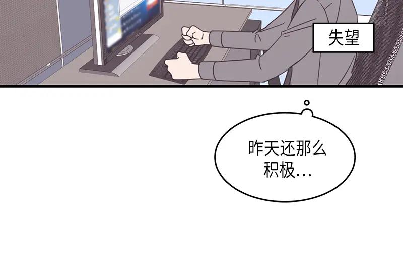 《取向的发现》第43话 第48页
