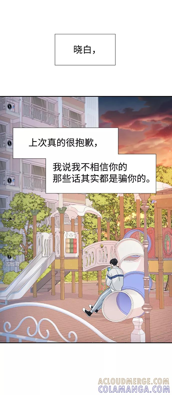 《告白还能撤回吗？》第42话 第22页