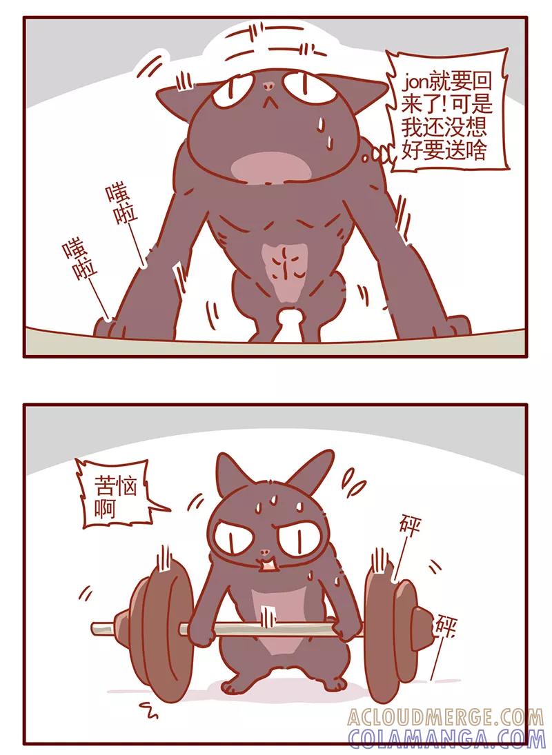 我只是一只小猫咪 第44话 第11页
