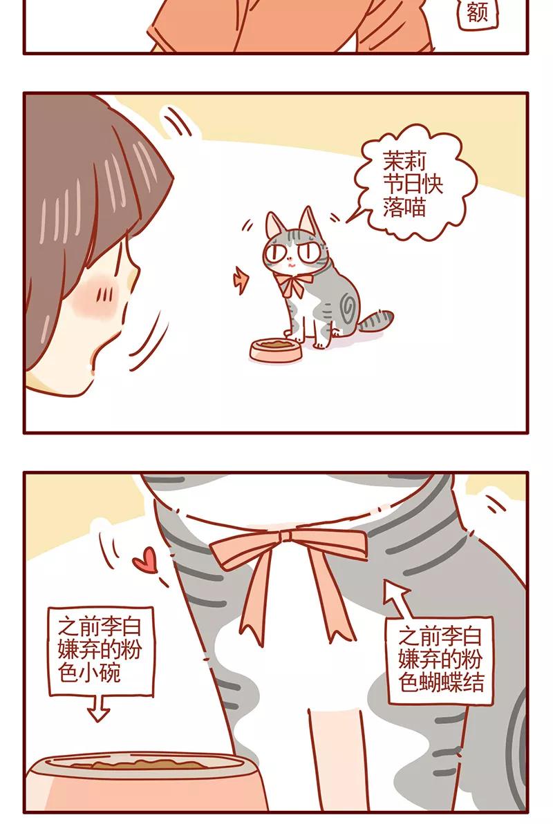 我只是一只小猫咪 第44话 第8页