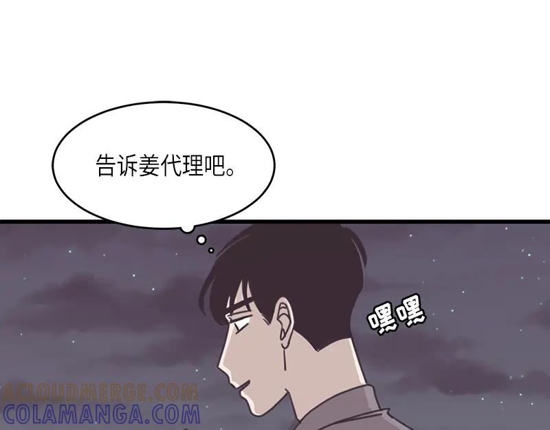 《取向的发现》第44话 第43页