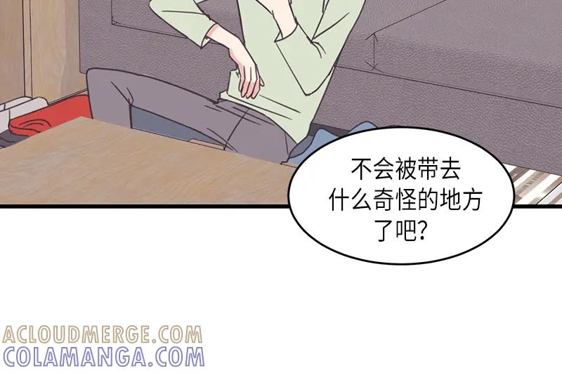 《取向的发现》第44话 第34页