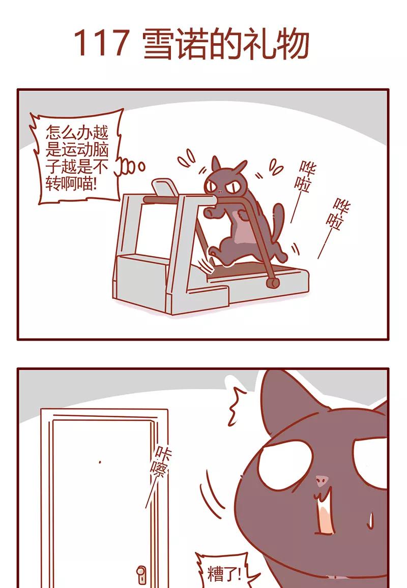 我只是一只小猫咪 第44话 第12页