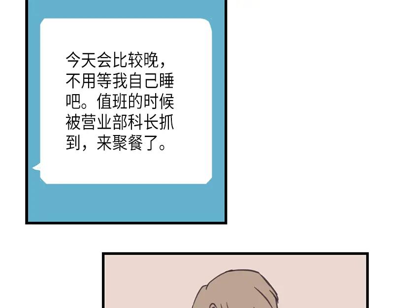 《取向的发现》第44话 第29页