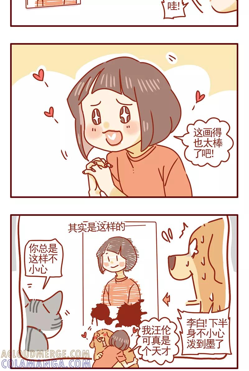 我只是一只小猫咪 第44话 第3页