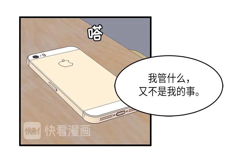 《取向的发现》第44话 第36页