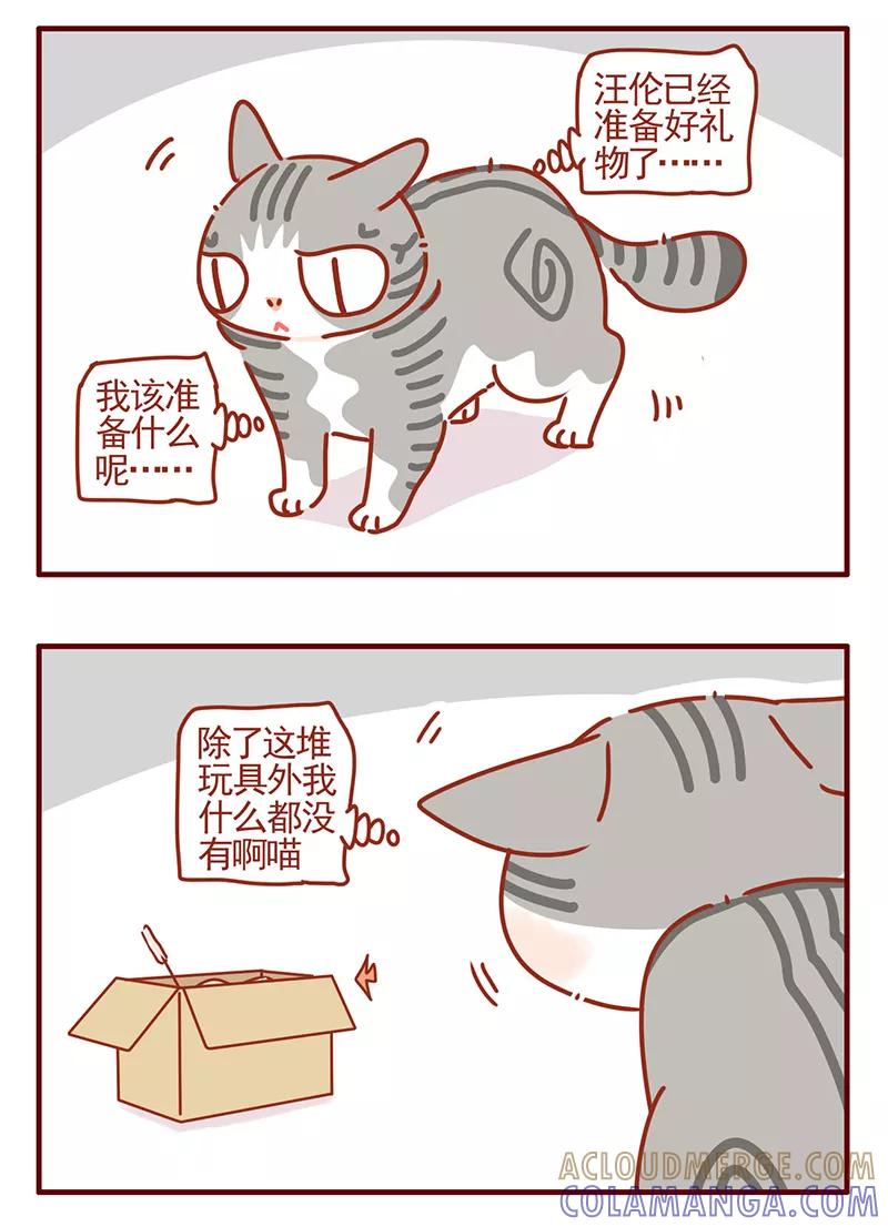 我只是一只小猫咪 第44话 第5页