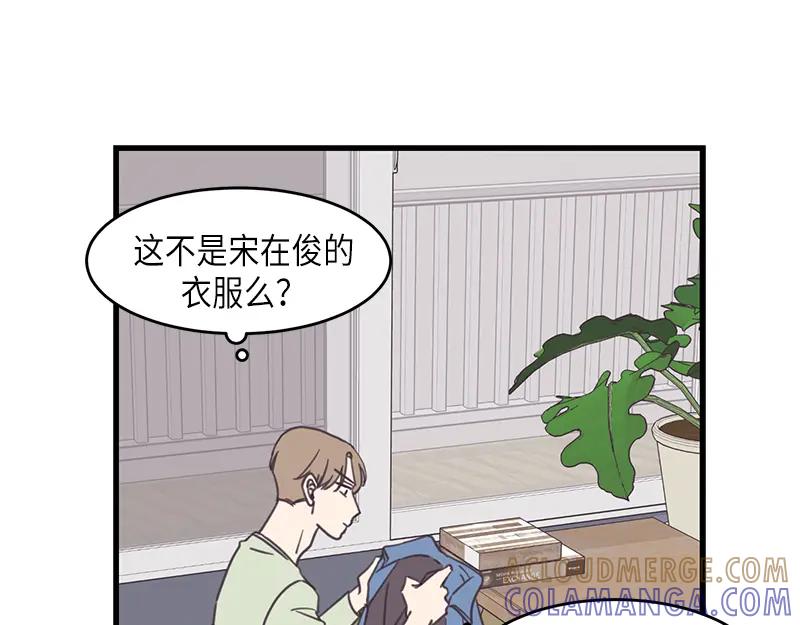 《取向的发现》第44话 第25页