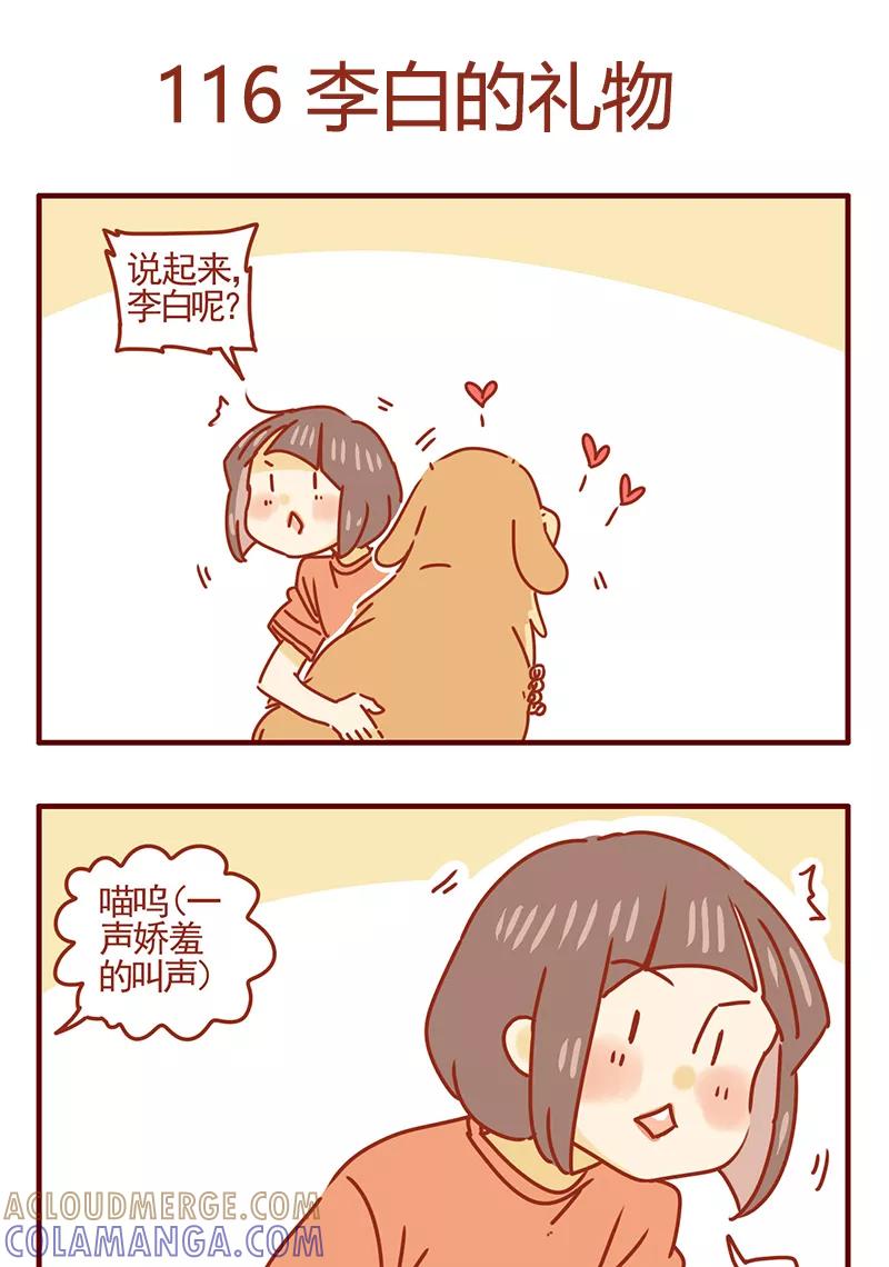 我只是一只小猫咪 第44话 第7页