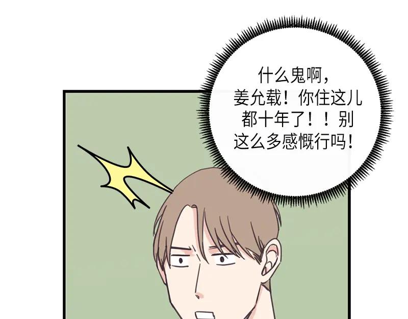 《取向的发现》第44话 第17页