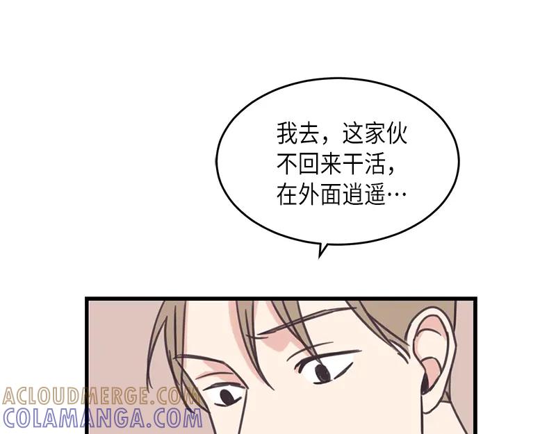 《取向的发现》第44话 第31页