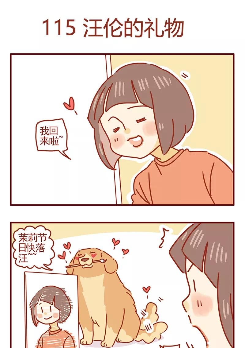 我只是一只小猫咪 第44话 第2页