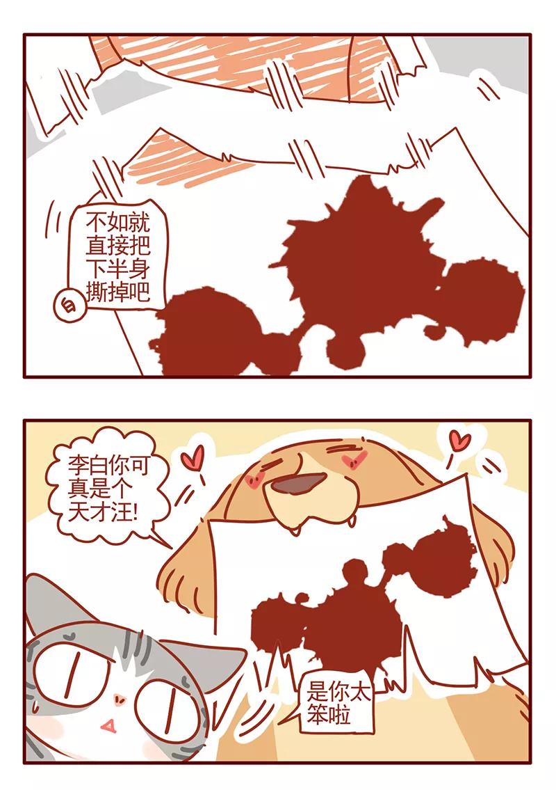 我只是一只小猫咪 第44话 第4页
