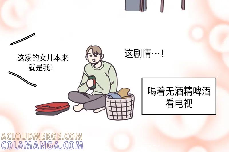 《取向的发现》第44话 第22页