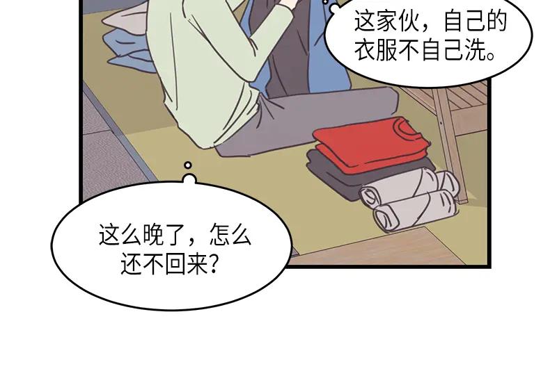 《取向的发现》第44话 第26页
