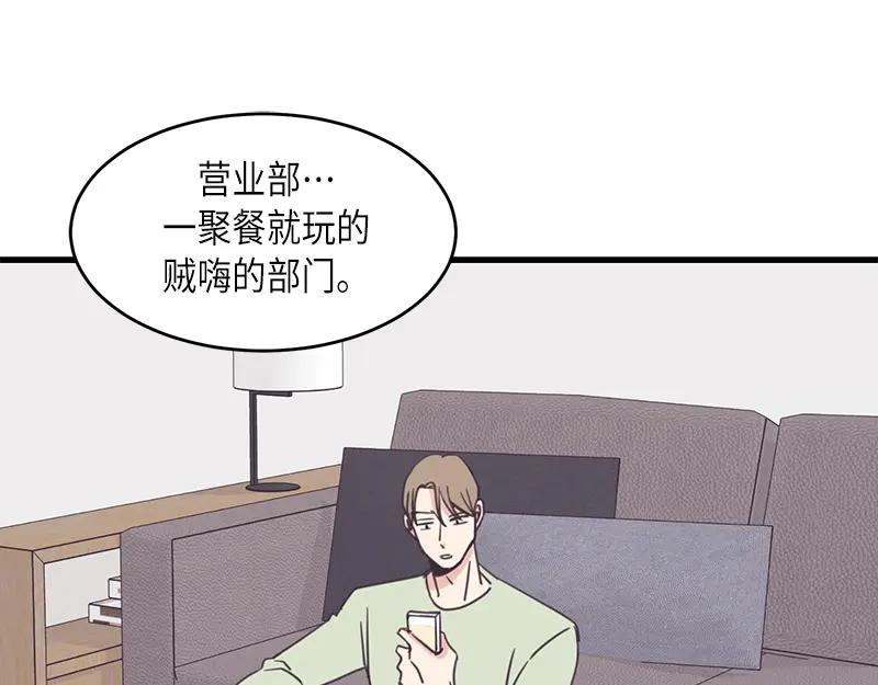 《取向的发现》第44话 第33页