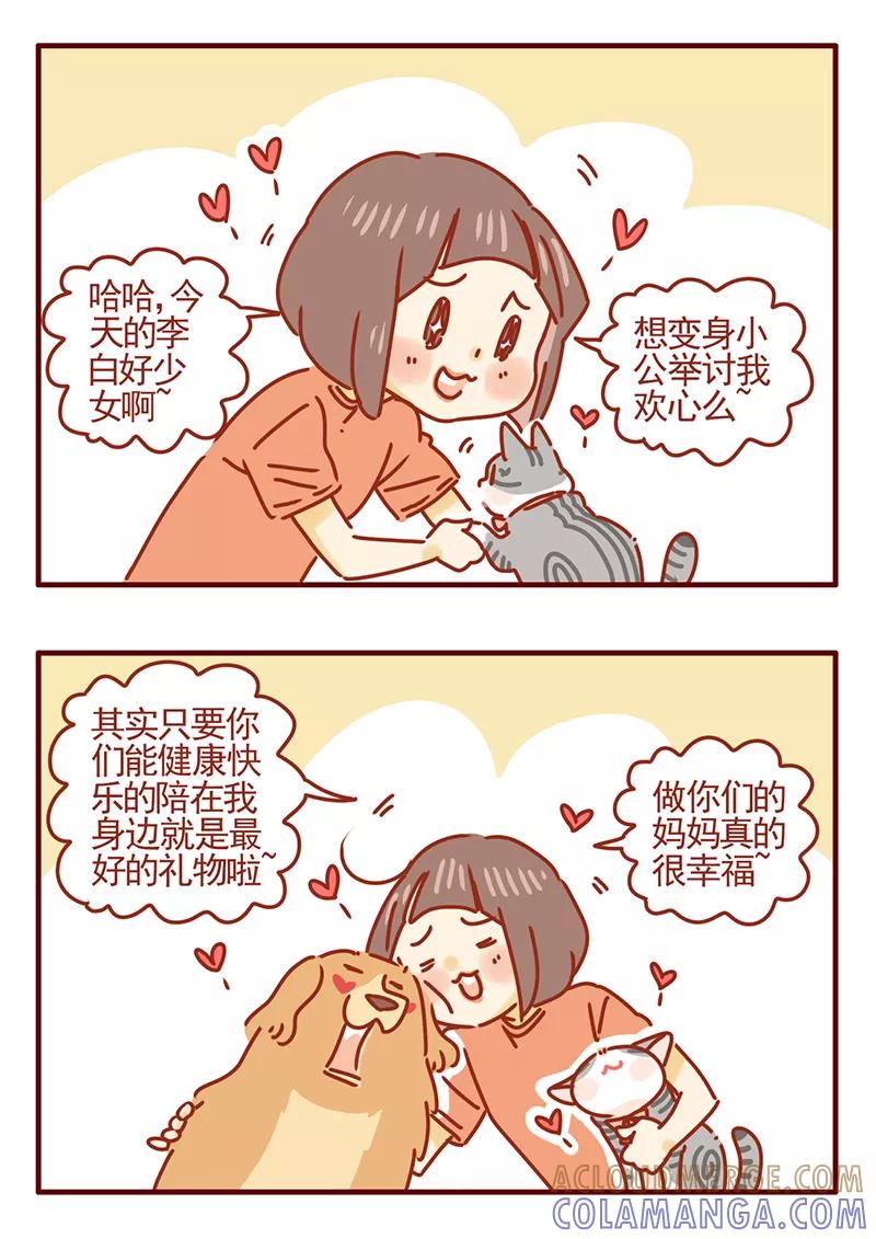 我只是一只小猫咪 第44话 第9页