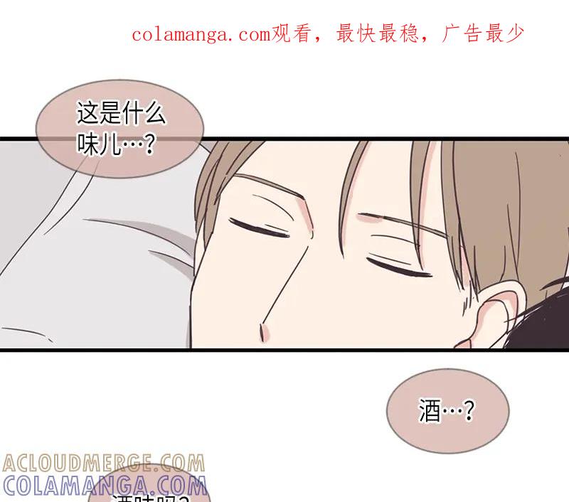 《取向的发现》第45话 第1页
