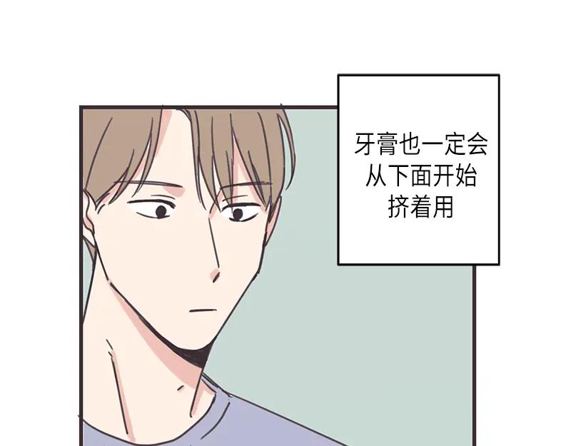 《取向的发现》第45话 第41页