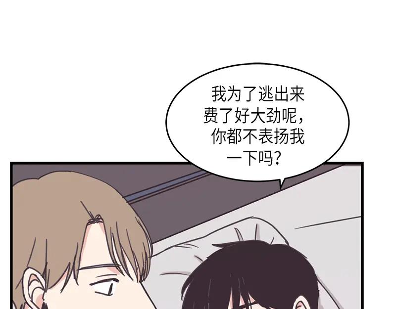 《取向的发现》第45话 第9页