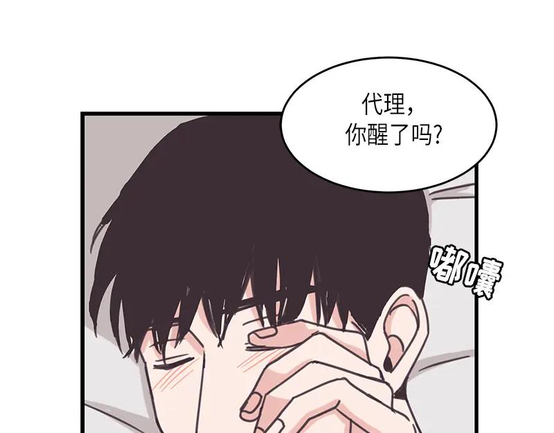 《取向的发现》第45话 第3页