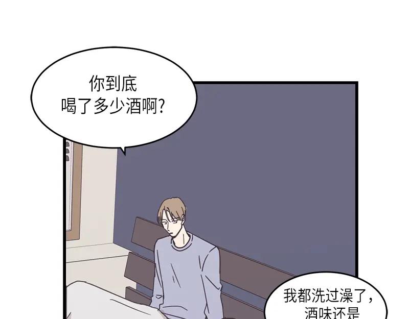 《取向的发现》第45话 第5页