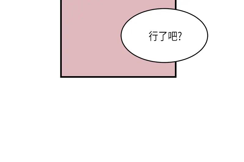 《取向的发现》第45话 第12页