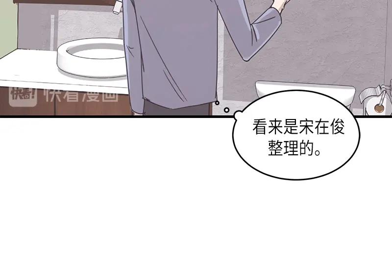 《取向的发现》第45话 第32页