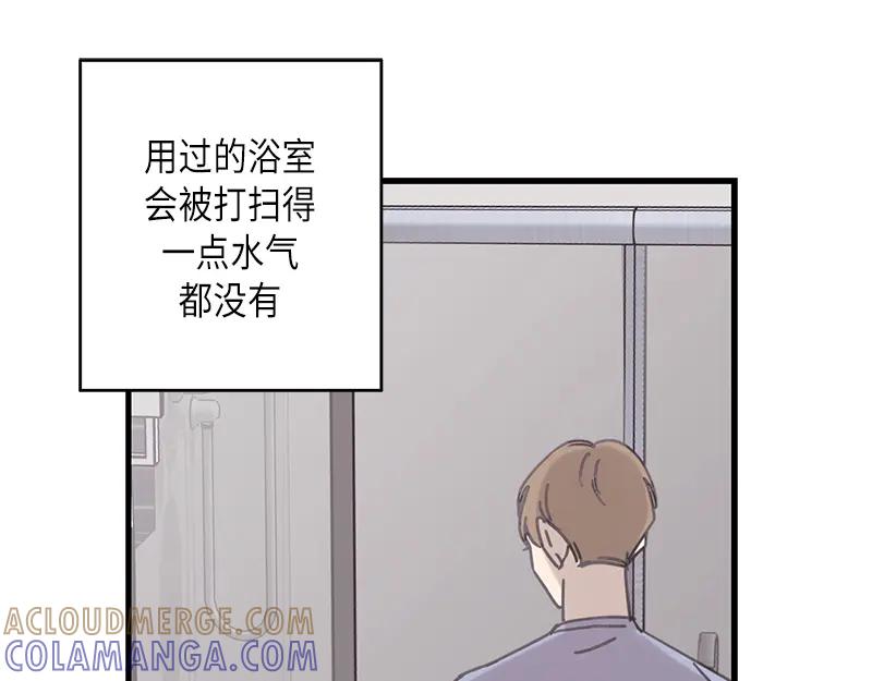 《取向的发现》第45话 第43页