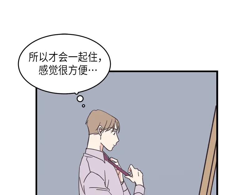 《取向的发现》第45话 第47页
