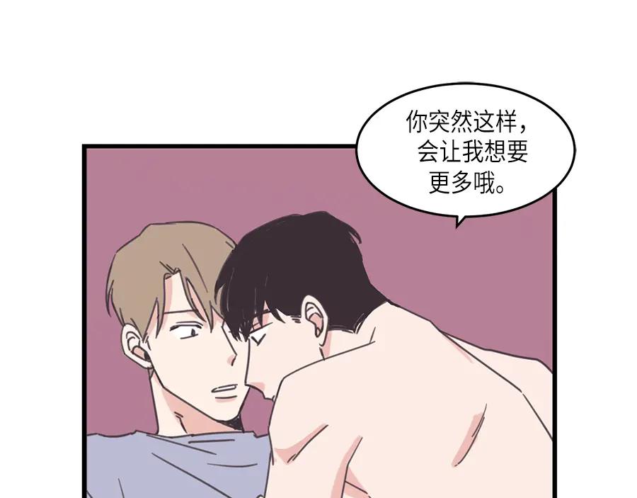 《取向的发现》第45话 第15页