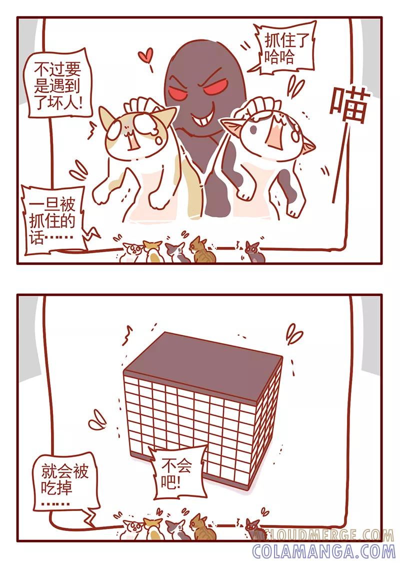 我只是一只小猫咪 第45话 第9页