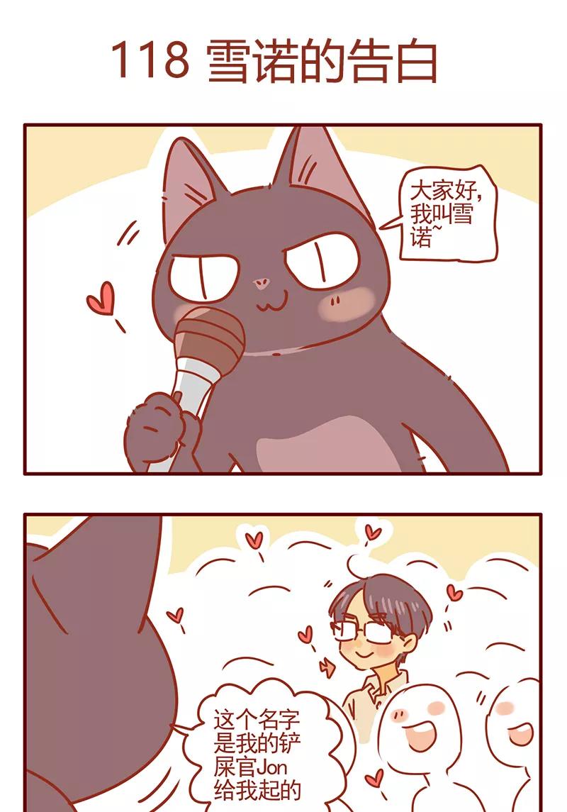 我只是一只小猫咪 第45话 第2页