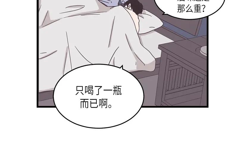 《取向的发现》第45话 第6页