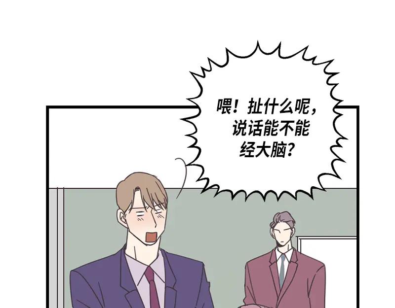 《取向的发现》第46话 第15页