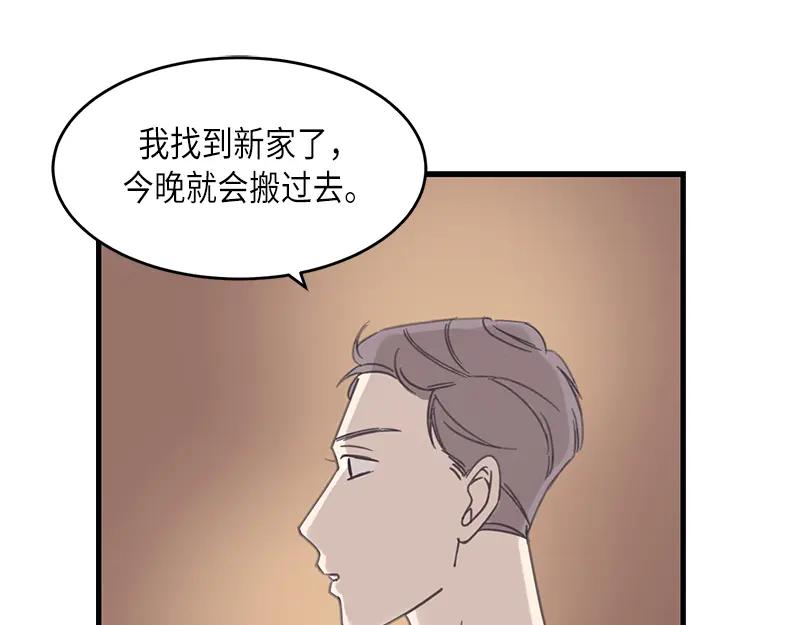 《取向的发现》第46话 第23页
