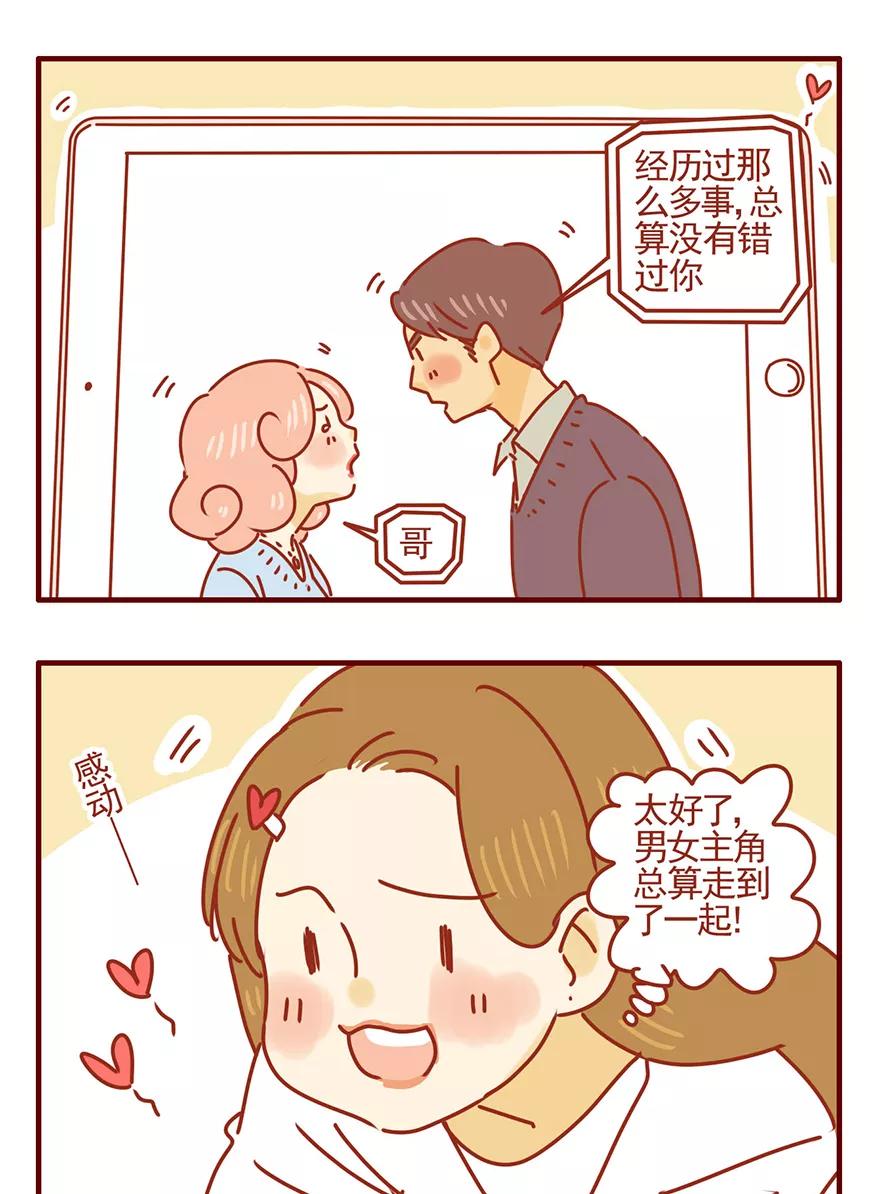 我只是一只小猫咪 第46话 第8页