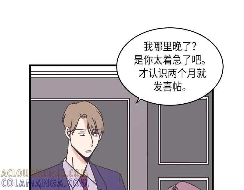 《取向的发现》第46话 第7页