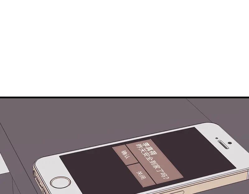 《取向的发现》第46话 第45页